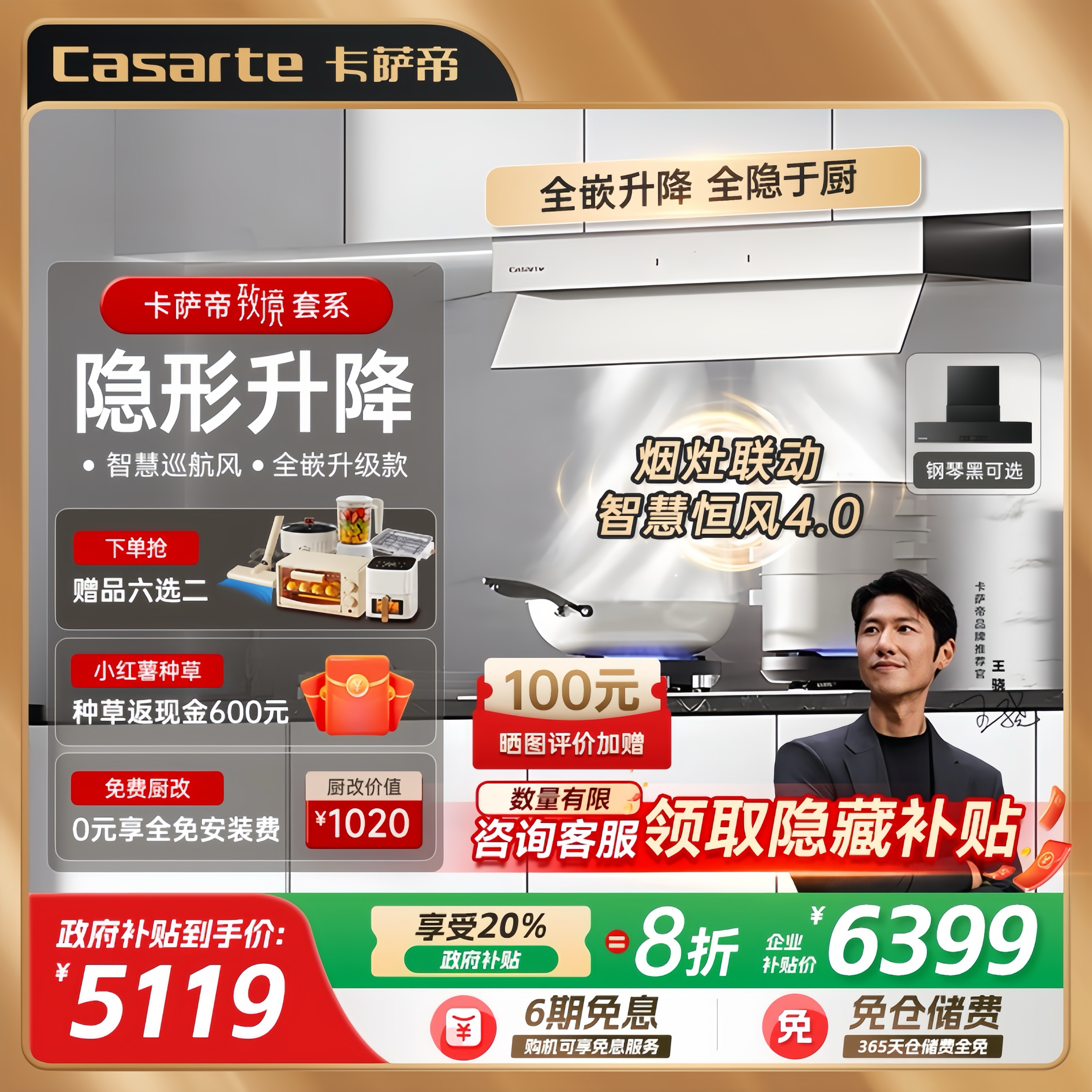 *卡萨帝致境Air白松露升降油烟机厨房家用以旧换新Q5