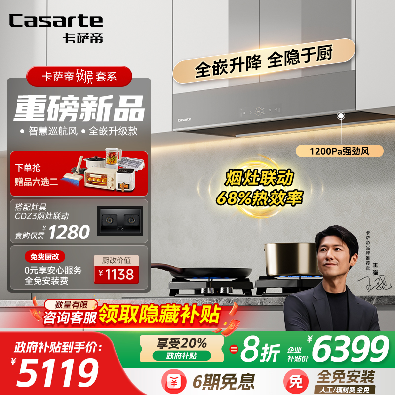 卡萨帝致境Q9Pro全嵌隐藏升降式抽吸油烟机厨房变频大吸力静音