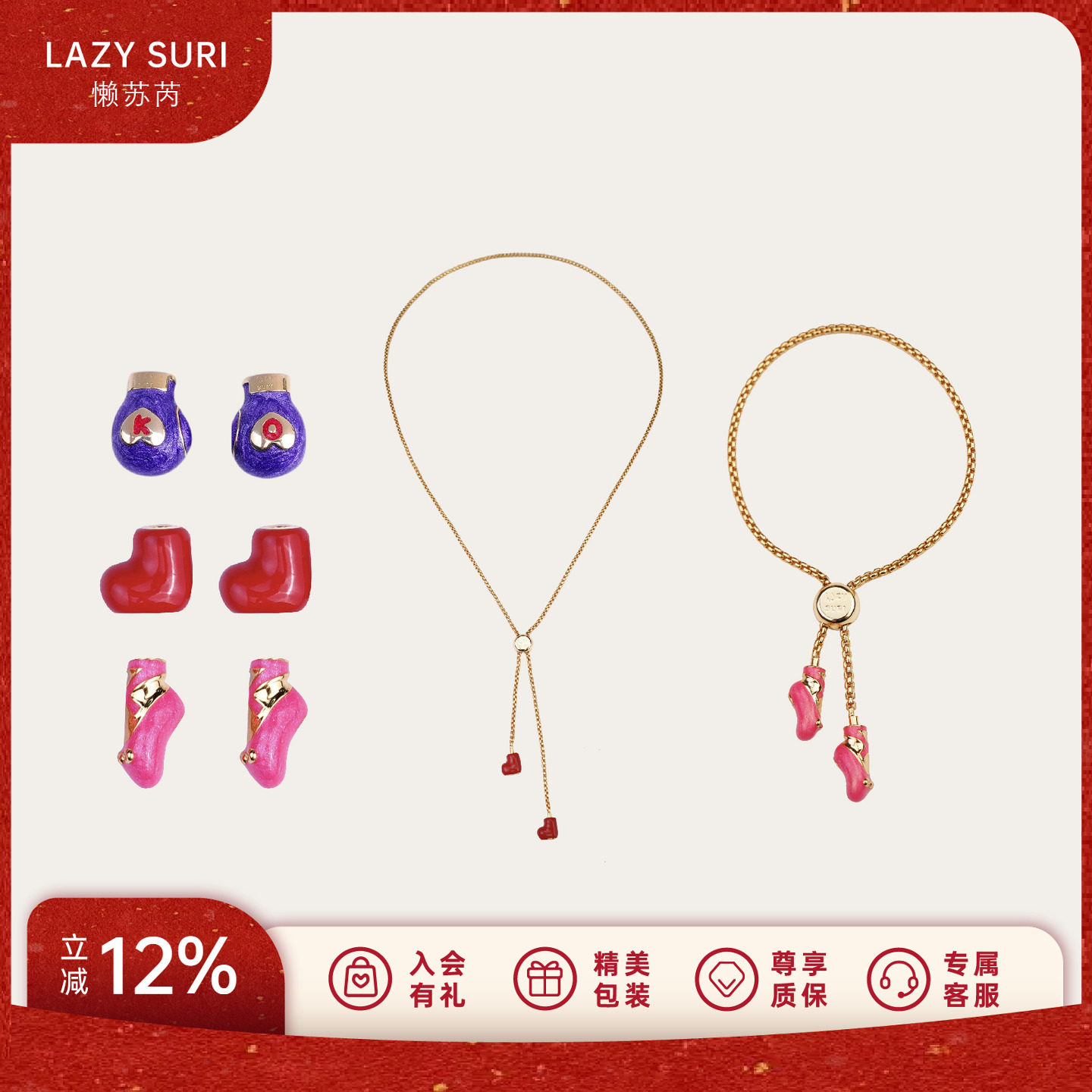 LAZYSURI懒苏芮懒得穿小红鞋配件