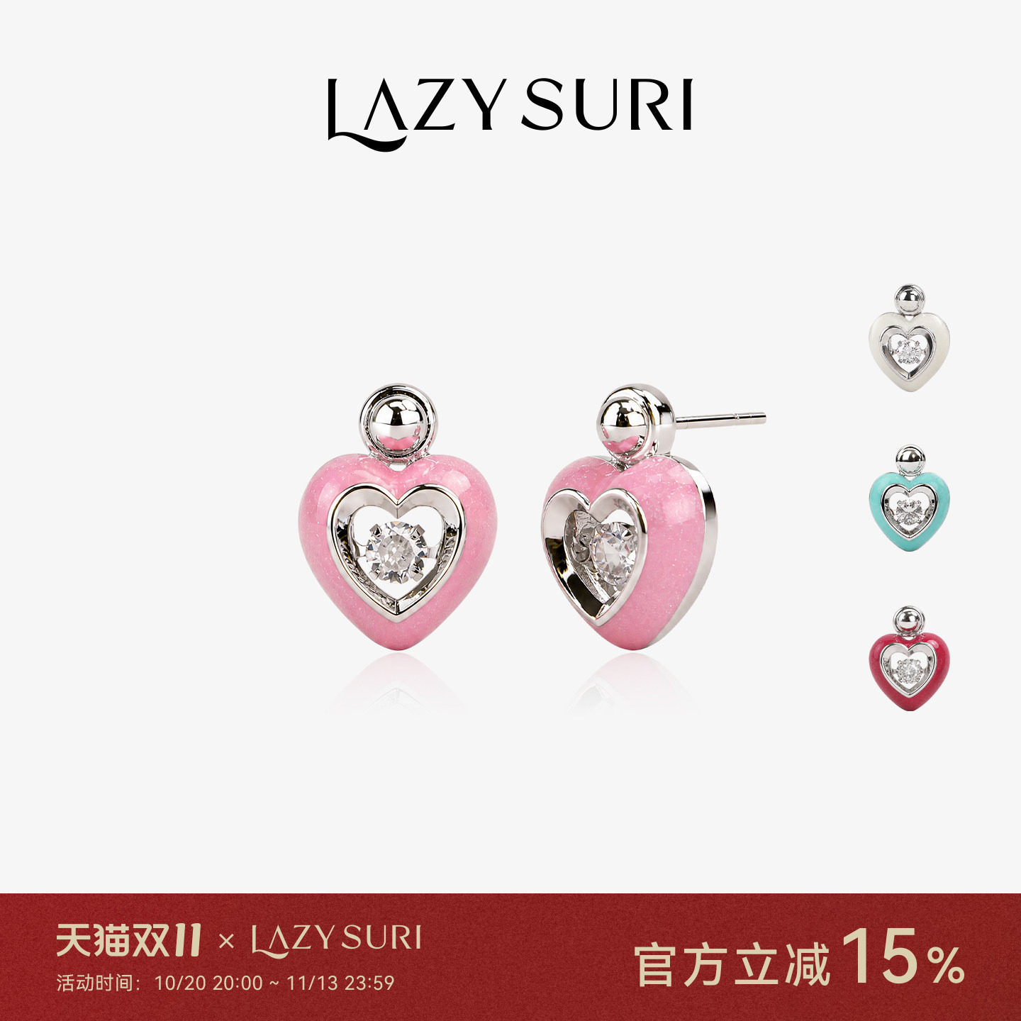 LAZYSURI懒苏芮 度假风送礼好物跳动桃心珐琅耳钉防过敏S925银针