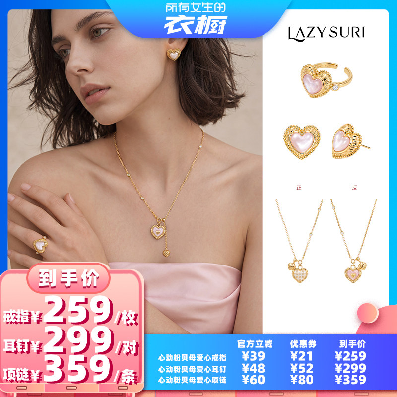 【所有女生的衣橱直播间】】LAZYSURI 猫眼心动粉贝耳钉/戒指项链