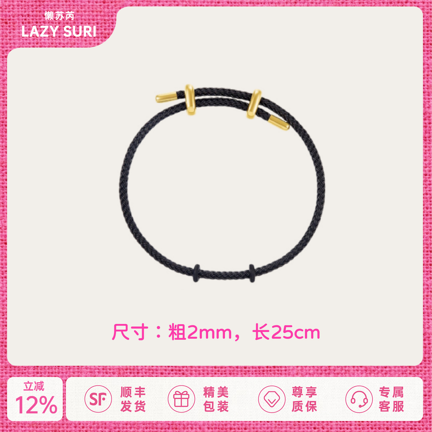 懒苏芮DIY串珠可调节创意手绳