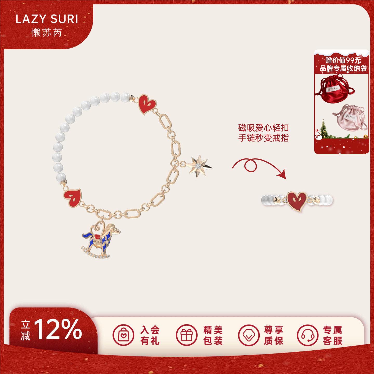 LAZYSURI星运福马二合一磁吸手链/戒指女款珍珠本命新年马年