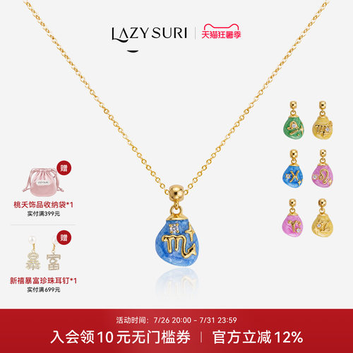 LAZYSURI懒苏芮 休闲风十二星座细闪珐琅DIY项链女款多彩送人礼物