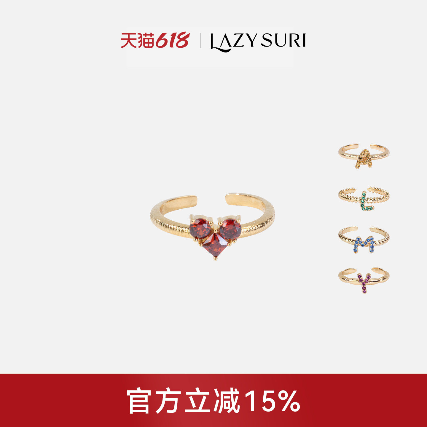 LAZYSURI 懒苏芮 通勤休闲风星光字母叠戴开口戒指女款