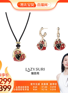 【烈儿宝贝直播间】LAZYSURI 心甜运旺手绘珐琅系列耳钉/项链