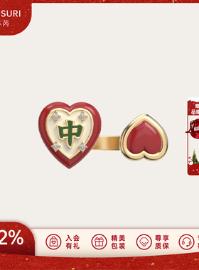 LAZYSURI懒苏芮万事中意红中爱心珐琅戒指女开口红色饰品新年招财