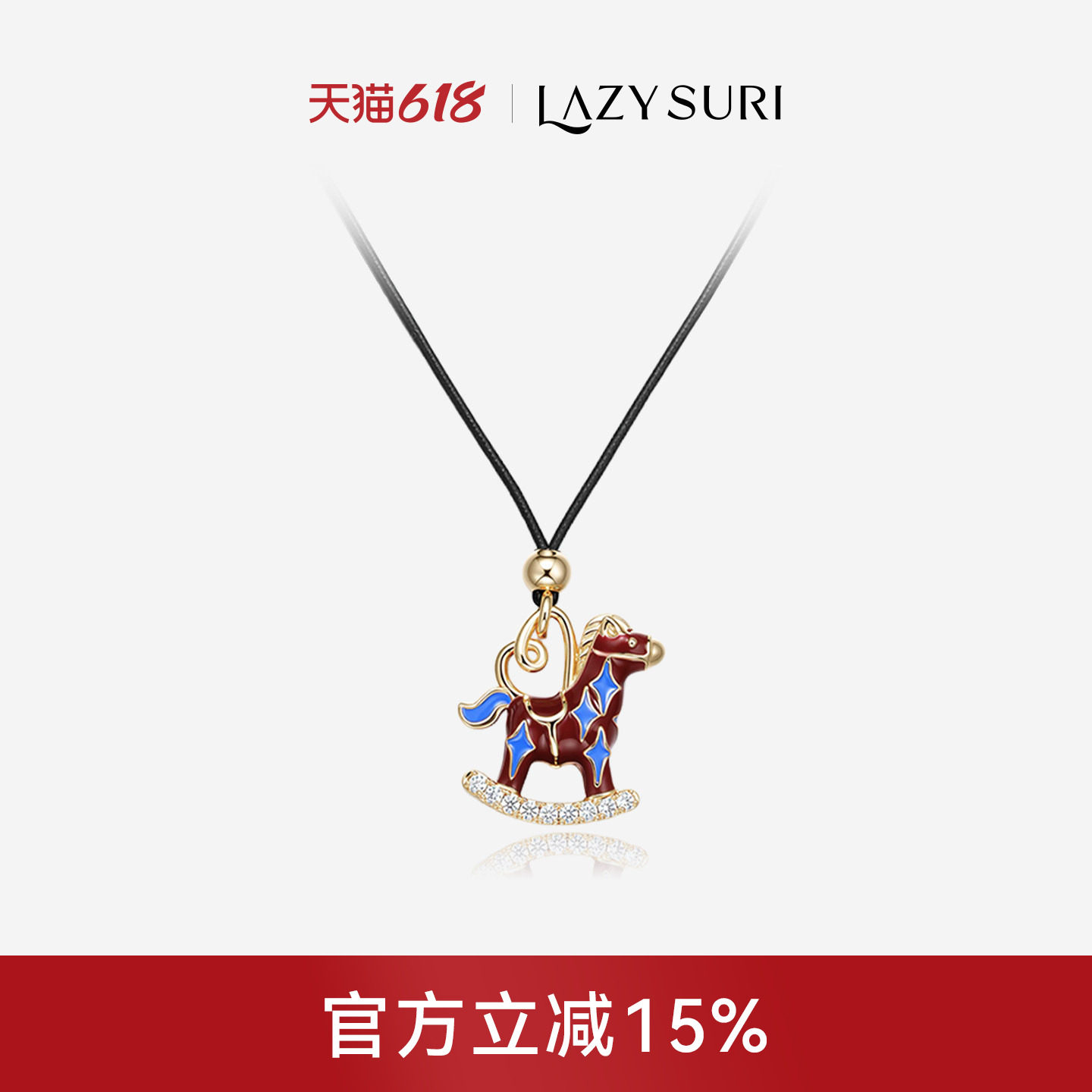 【张靓颖同款】LAZYSURI懒苏芮 星运福马系列小马珐琅项链女马年