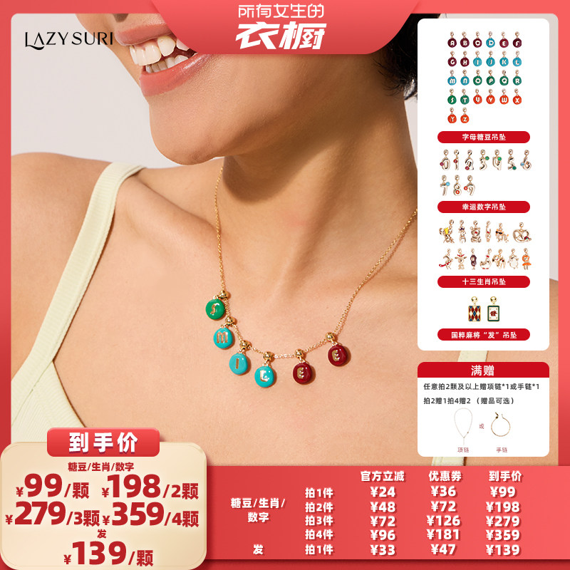 【所有女生的衣橱】LAZYSURI字母糖豆生肖数字发可DIY送礼好物