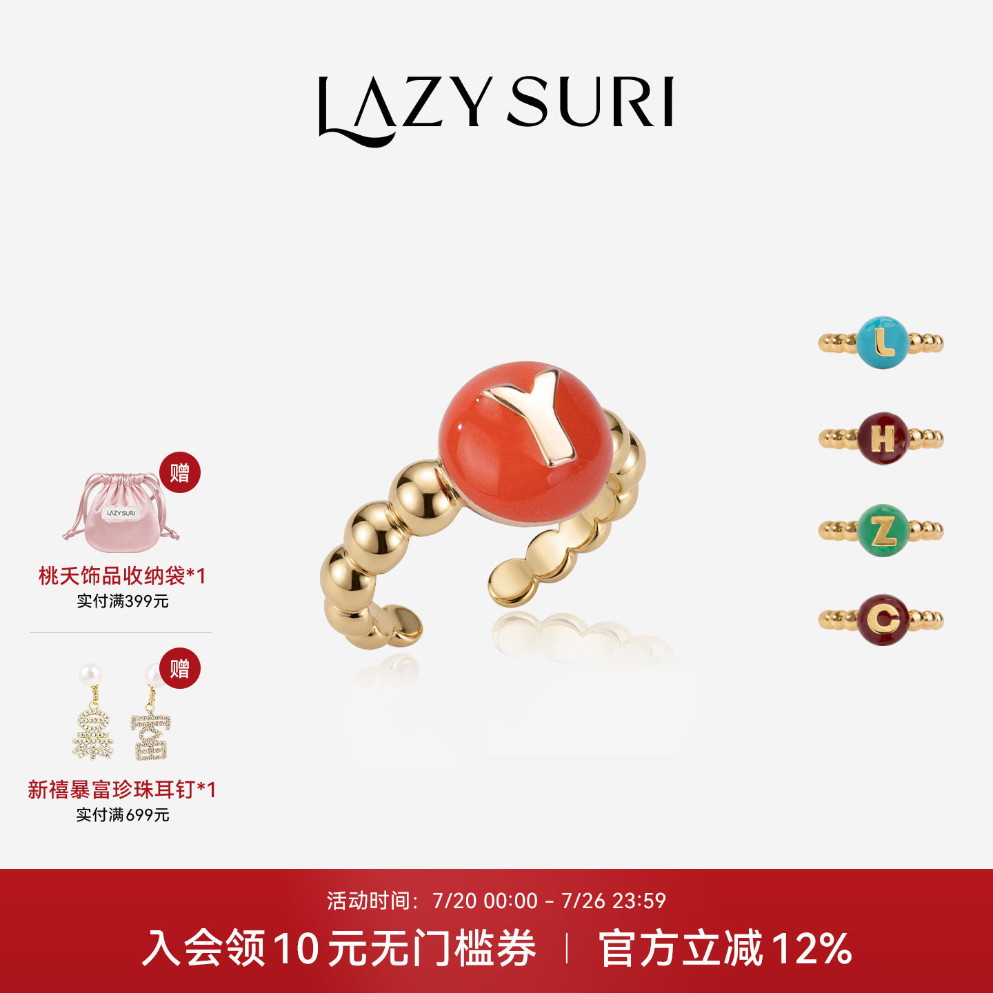 【戚薇同款】LAZYSURI懒苏芮 字母彩色糖豆DIY开口戒指女