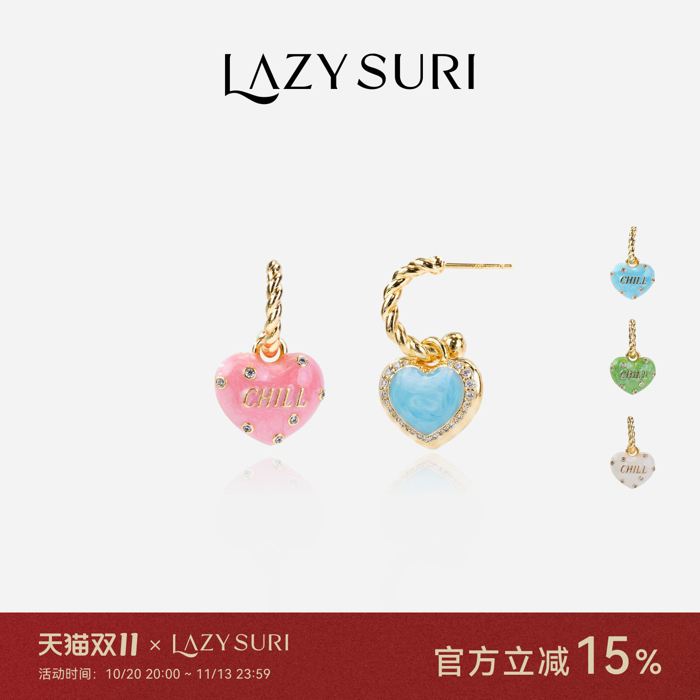 田曦薇LAZYSURI懒苏芮 双面两戴字母爱心耳坠