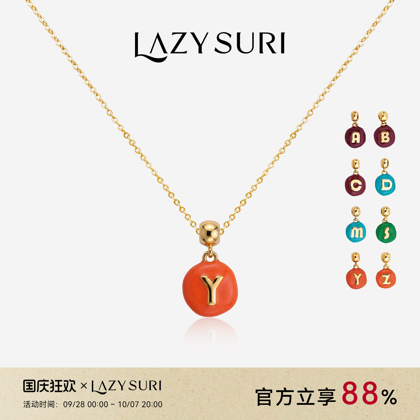 孟子义LAZYSURI懒苏芮 百搭通勤糖豆字母DIY珐琅项链送礼好物