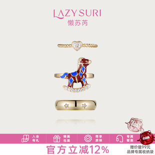 LAZYSURI懒苏芮星运福马三合一戒指女款开口珐琅叠戴组合新年红色