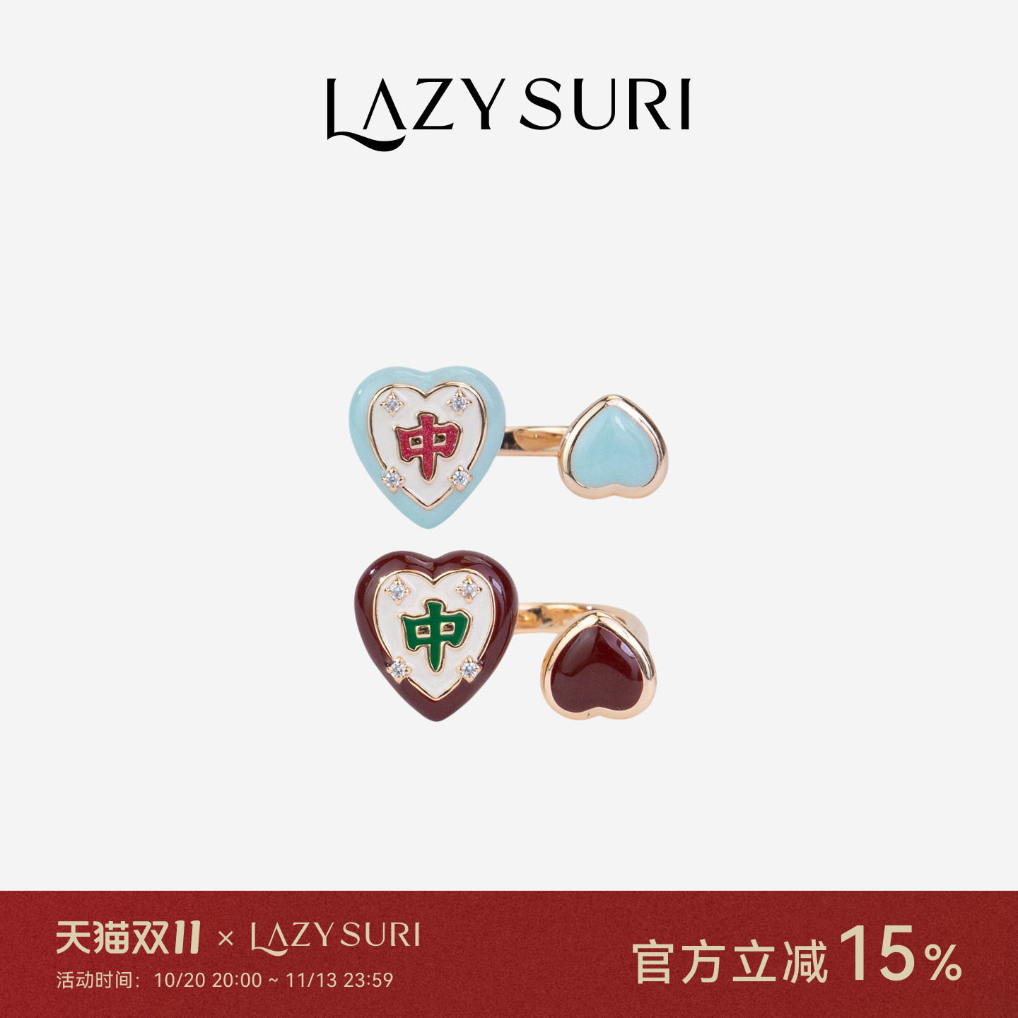 LAZYSURI懒苏芮 万事中意系列 爱心红中珐琅戒指女开口生日礼物