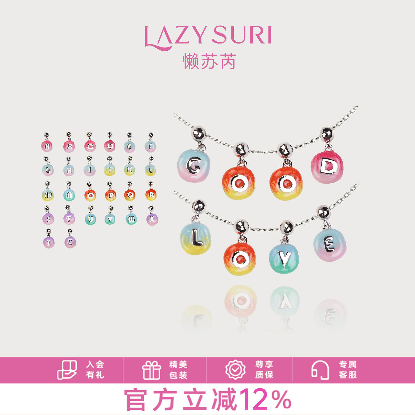 LAZYSURI懒苏芮 DIY系列 渐变糖豆字母项链珐琅女款多巴胺多彩