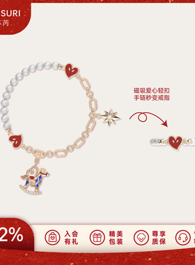 LAZYSURI星运福马二合一磁吸手链/戒指女款珍珠本命新年马年红色