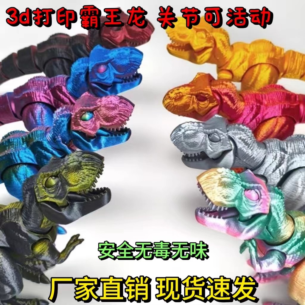 3D打印恐龙霸王龙仿真恐龙模型