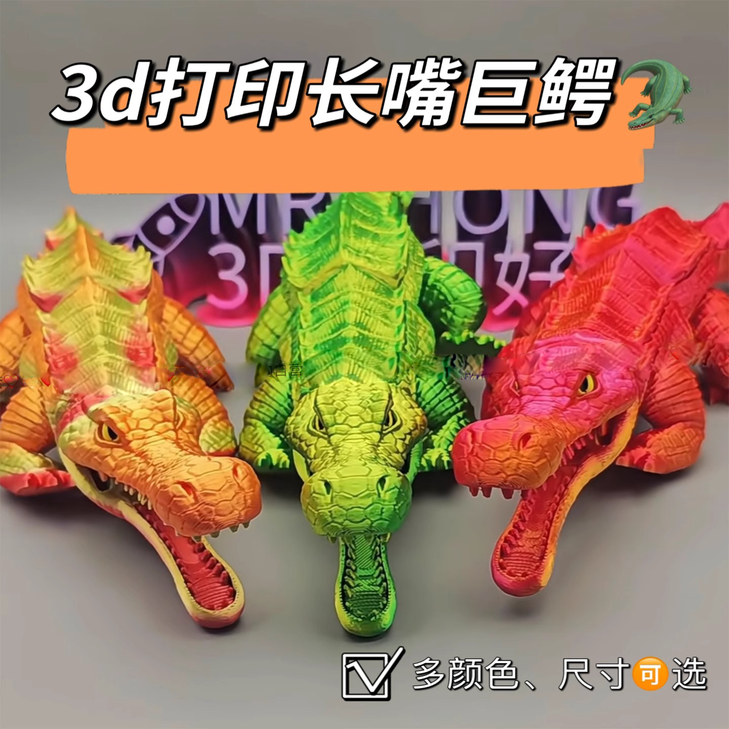 3d打印长嘴巨鳄霸气史前鳄鱼嘴巴可张开咬合模型玩具摆件儿童礼物