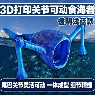食海者玩具3d打印深海巨兽海怪模型吞海特雷弗亨德森手办摆件礼物
