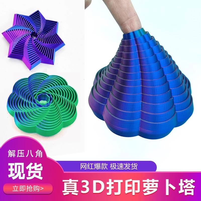 真3D打印萝卜塔折叠伸缩解压