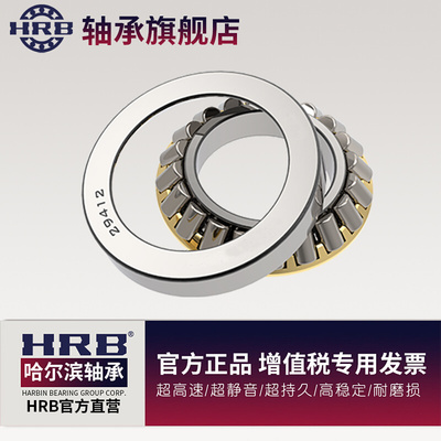 HRB哈尔滨 推力滚子轴承29444 旧型号9039444 内220外420厚122mm