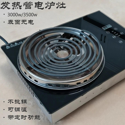 元利牌发热管电炉灶 3000w3500w不挑锅可调温定时电灶商用电热炉