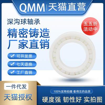 QMM氧化锆陶瓷轴承 6901CE-2RS 内径12 外径24 厚度6mm 精密高速