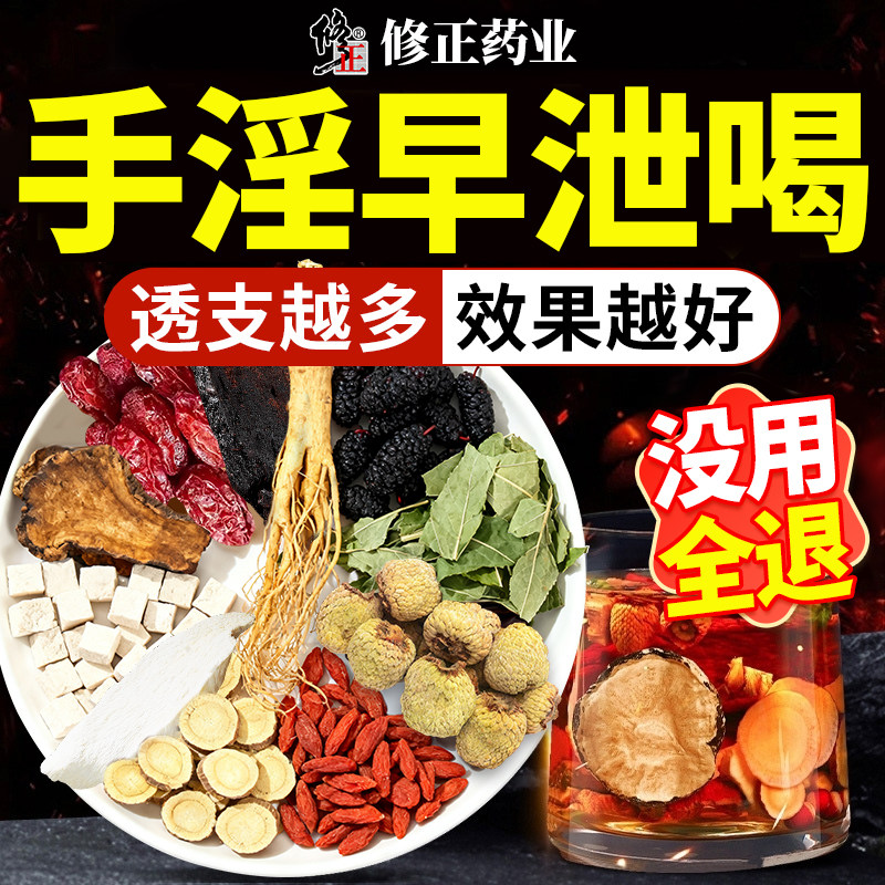 修正五宝八宝人参黄精肉苁蓉桑葚枸杞男肾补固精九宝男士养生茶bt