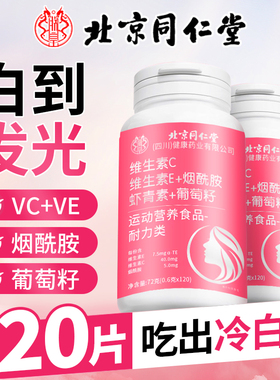 烟酰胺复合维生素c维生素eb1b2虾青素葡萄籽vcve咀嚼片dz雨生红藻