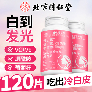 烟酰胺复合维生素c维生素eb1b2虾青素葡萄籽vcve咀嚼片dz雨生红藻