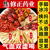 修正红枣桂圆枸杞茶人参黄芪当归补气养血气血双补养生茶包AT