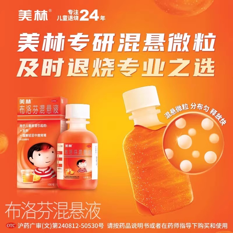 美林布洛芬混悬液100ml儿童发烧头痛感冒药缓解疼痛婴儿退烧药