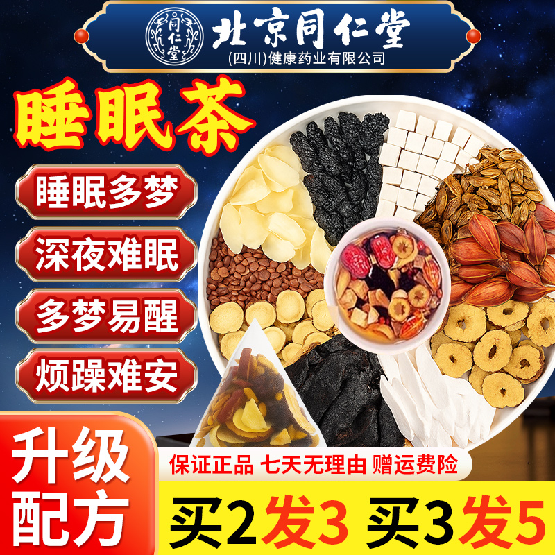 多梦睡眠安助质量差神眠养生茶包