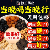 修正五宝八宝人参桑葚枸杞茶男强肾补固精补气血男士 养肾养生茶AT