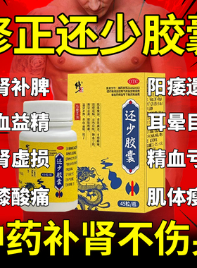 修正还少胶囊强肾补脾正品旗舰店中药阳萎手淫过度早泄壮阳持久nz
