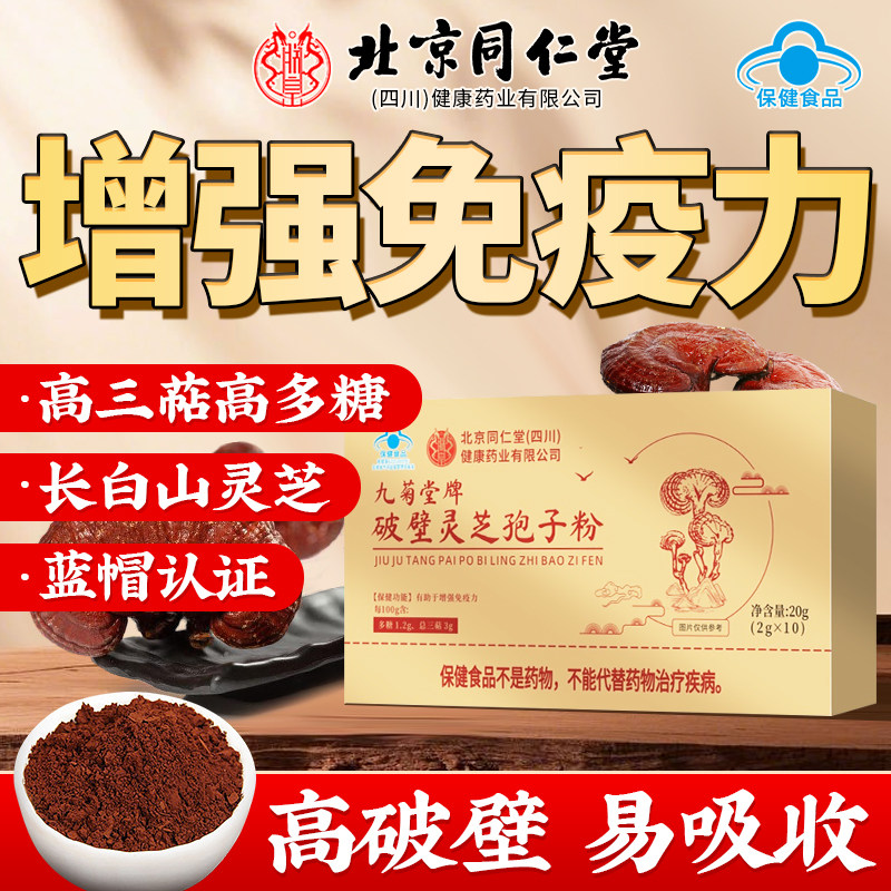 同仁堂破壁灵芝孢子粉油官方旗舰店正品礼盒增强免疫力搭软胶囊dz