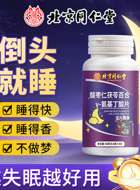 酸枣仁茯苓百合gabaγ氨基丁酸片安可搭配褪黑素改善睡差助眠dz