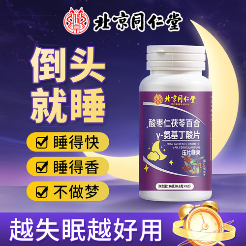 【胖东莱推荐】瞌睡γ氨基丁酸片