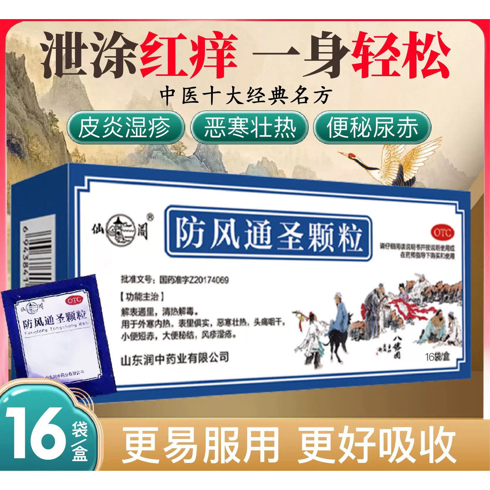 仙阁防风通圣颗粒3g*16袋/盒KL清热解毒咽干咽痛