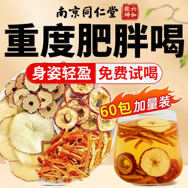 同仁堂正品苹果山楂红枣茶刮肥油汤脂肥茶通肚子便解腻养生茶包UN