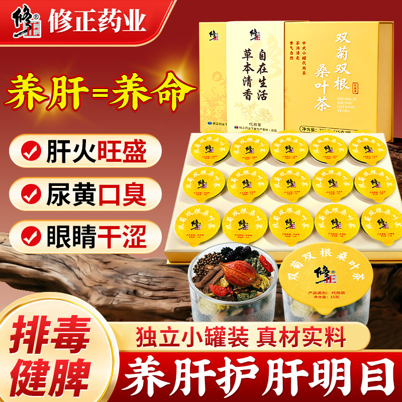 修正双菊桑叶养肝护肝茶礼盒图片