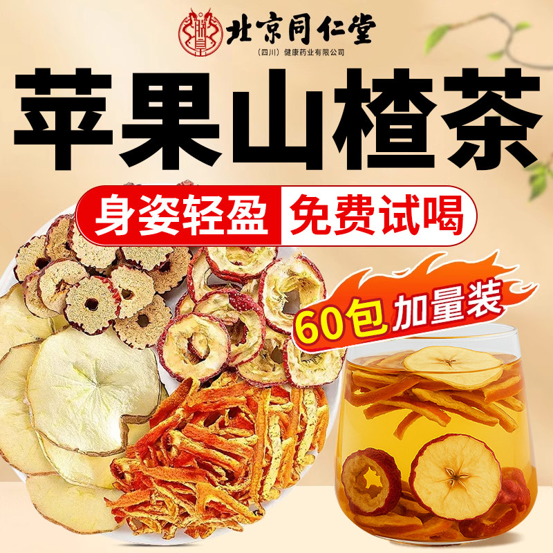 苹果山楂茶刮油掉秤七天瘦20斥