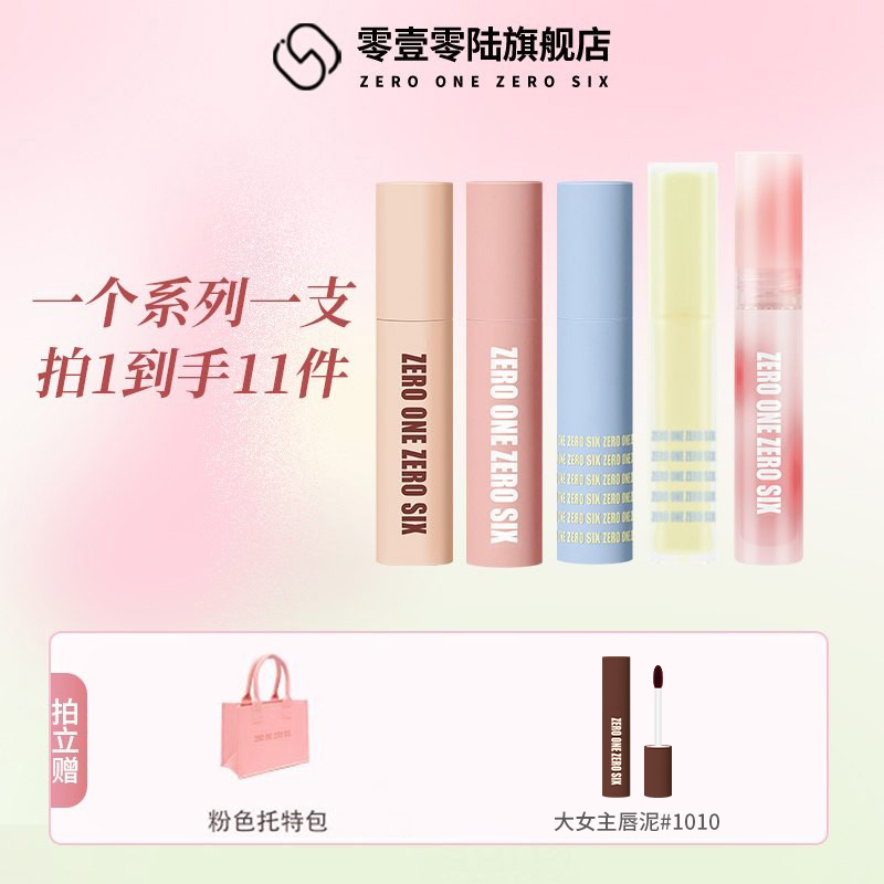 零壹零陆雾面哑光口红镜面水光