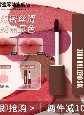 零壹零陆0106唇泥哑光口红口棕正红色108热血荒野丝绒雾面平价