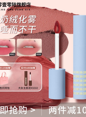 零壹零陆0106唇泥口红唇釉小众品牌平价学生黄黑皮素颜裸色丝绒