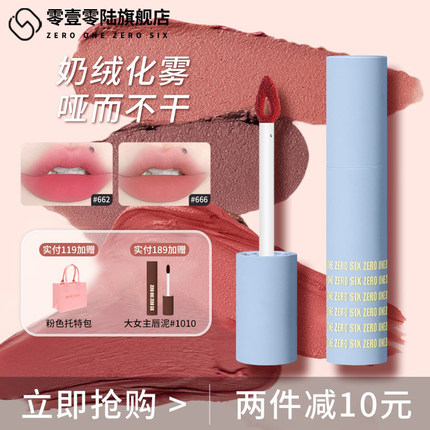 零壹零陆0106唇泥口红唇釉小众品牌平价学生黄黑皮素颜裸色丝绒