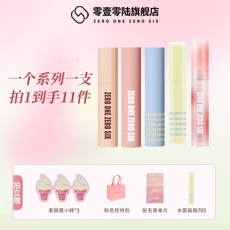 零壹零陆0106一个系列一支口红唇泥唇釉唇蜜唇彩唇膏素颜黄皮学生