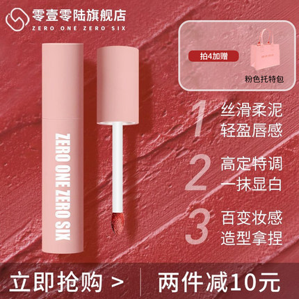零壹零陆0106唇泥哑光唇釉事后解药口红唇膏显白学生平价淡妆柔雾