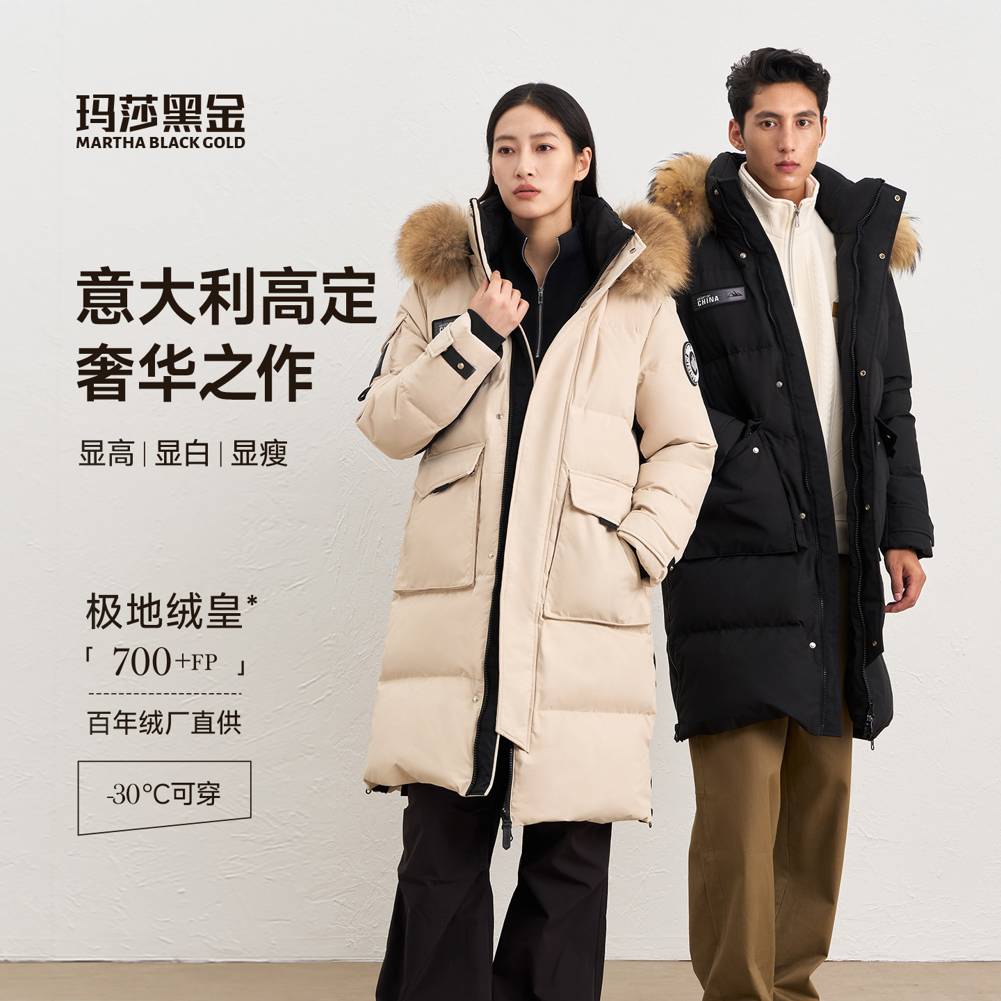 玛莎黑金法国进口95绒极寒羽绒服