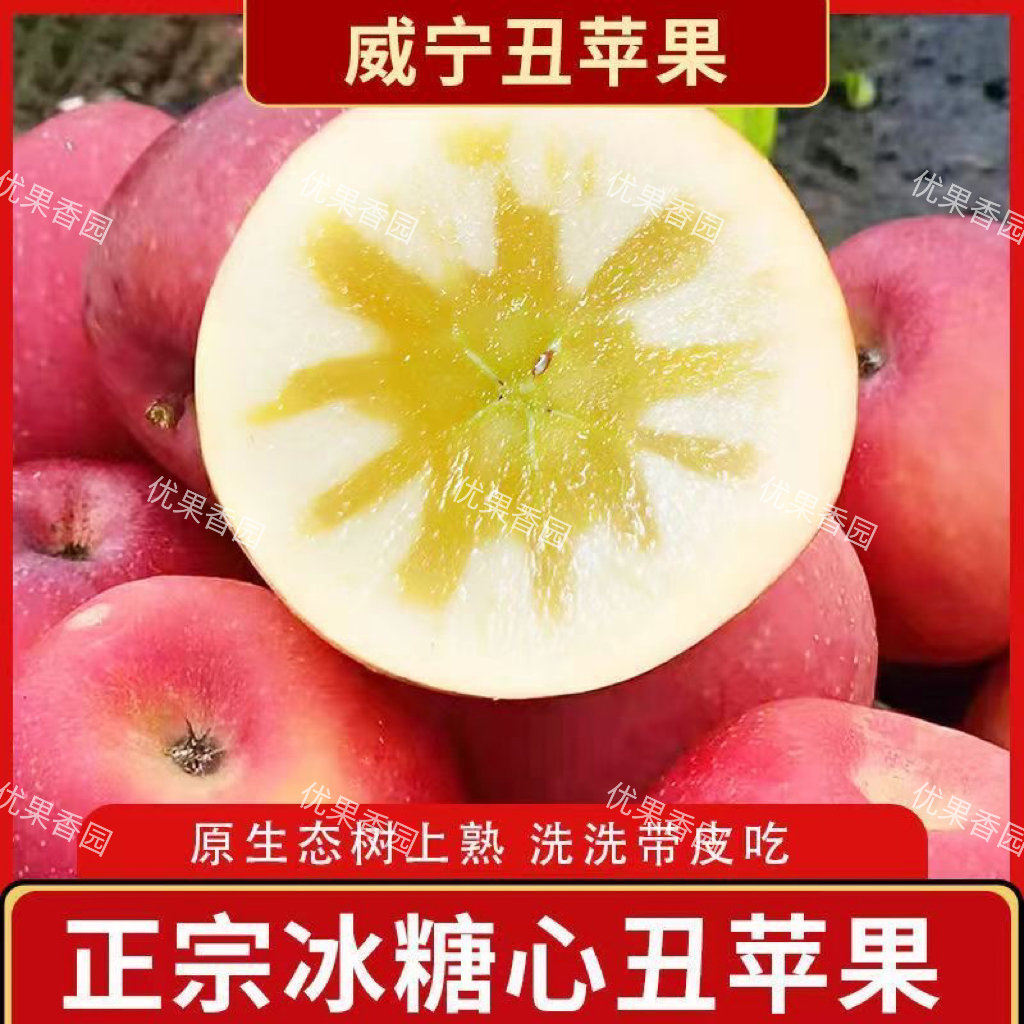 脆甜贵州苹果威宁苹果新鲜冰糖心